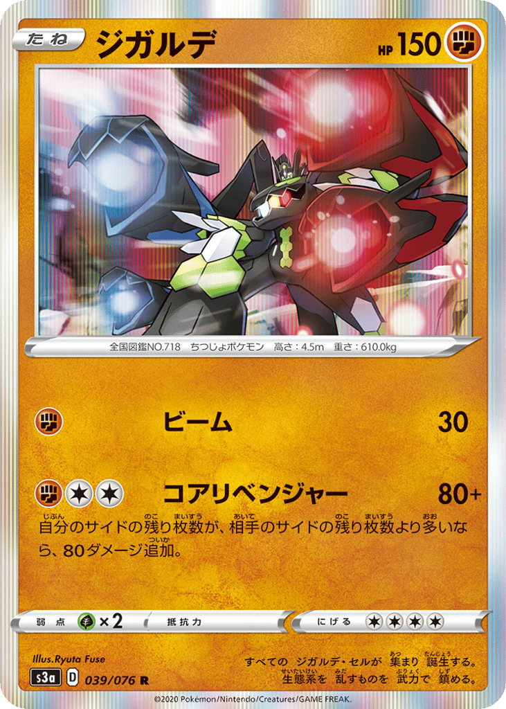 Zygarde — Legendary Heartbeat #039 / 76