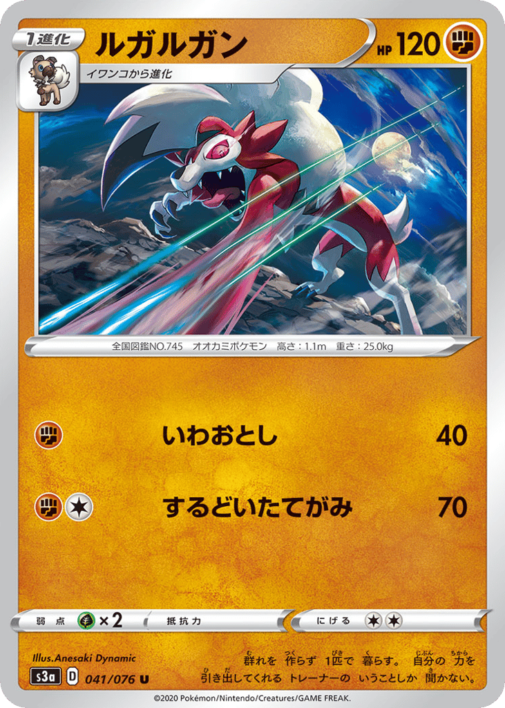 Lycanroc — Legendary Heartbeat #041 / 76