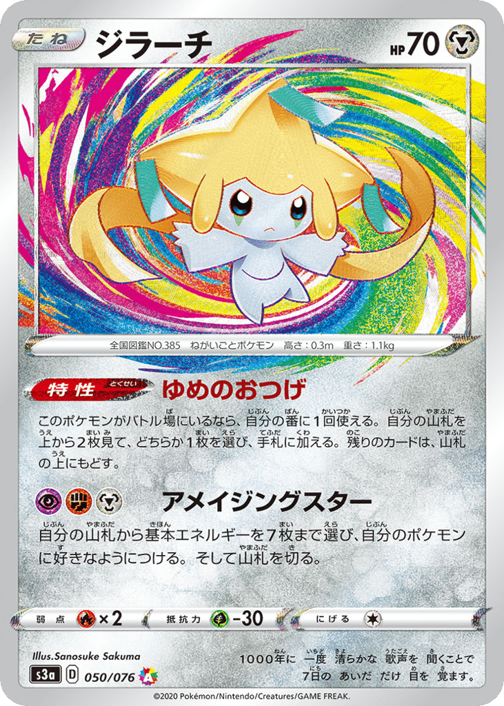Jirachi — Legendary Heartbeat #050 / 76