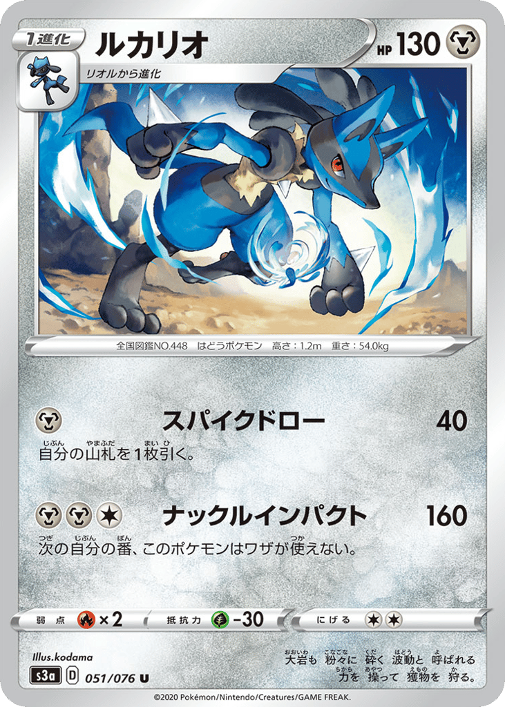 Lucario — Legendary Heartbeat #051 / 76