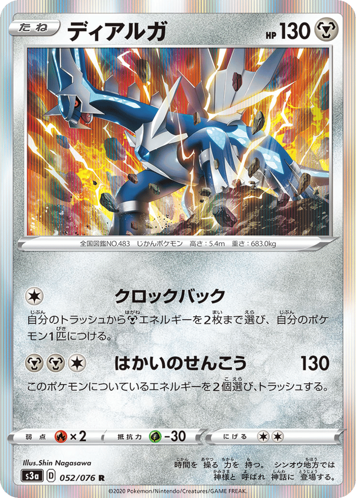 Dialga — Legendary Heartbeat #052 / 76
