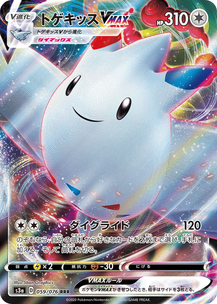 Togekiss VMAX — Legendary Heartbeat #059 / 76