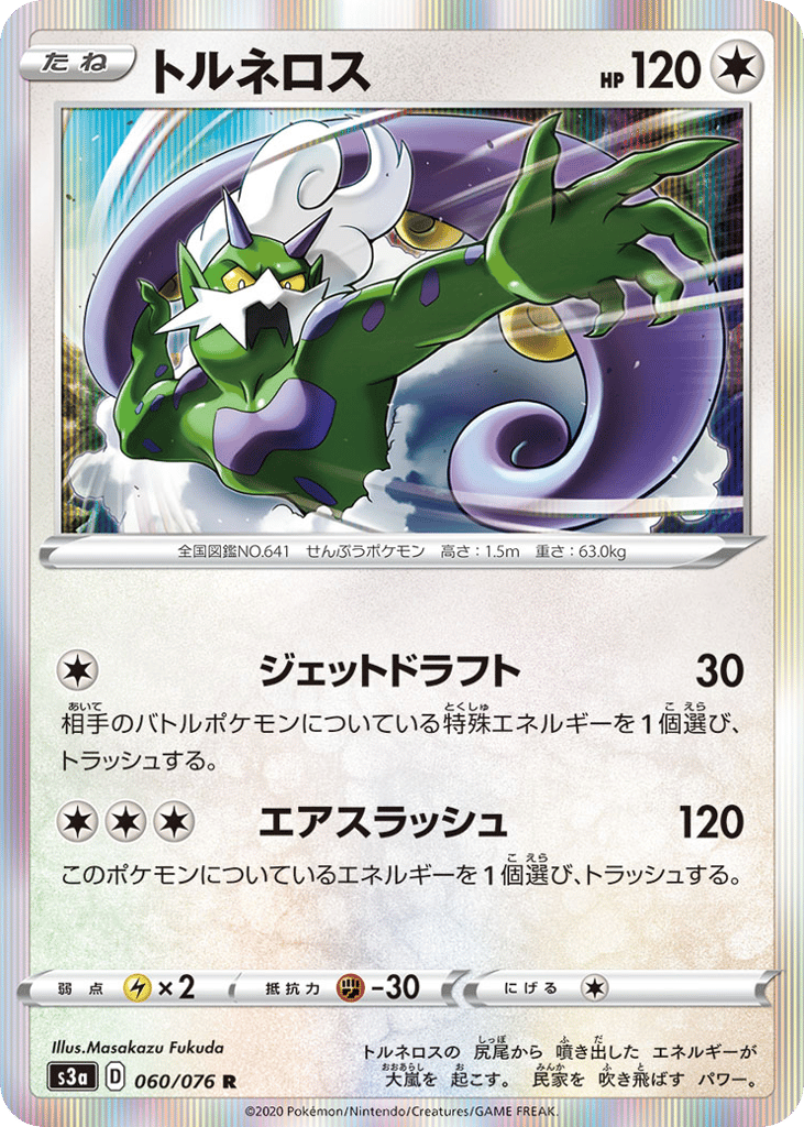 Tornadus — Legendary Heartbeat #060 / 76