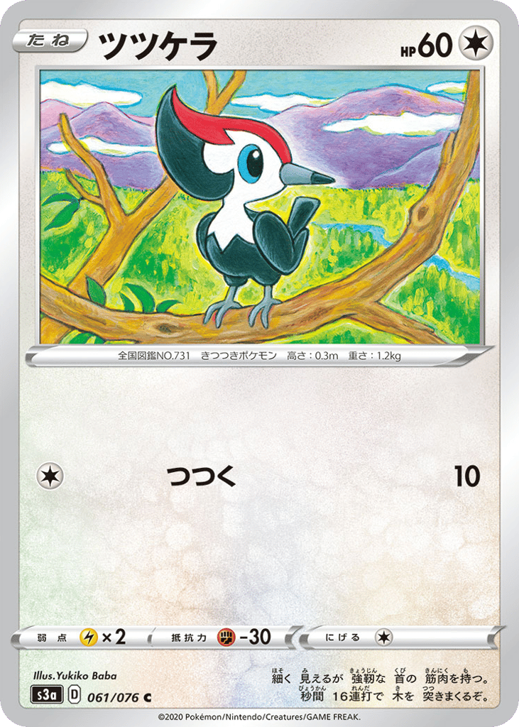 Pikipek — Legendary Heartbeat #061 / 76