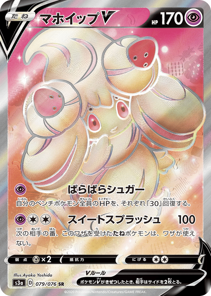 Alcremie V — Legendary Heartbeat #079 / 76