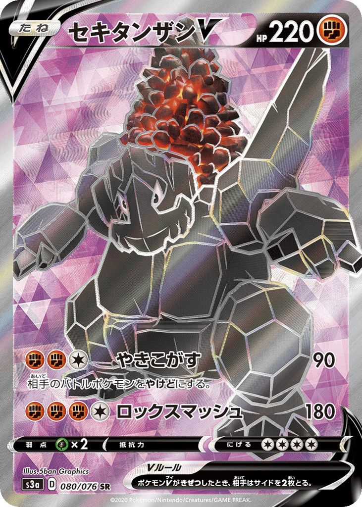 Coalossal V — Legendary Heartbeat #080 / 76