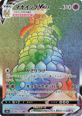 Alcremie VMAX — Legendary Heartbeat #086 / 76