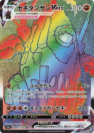 Coalossal VMAX — Legendary Heartbeat #087 / 76