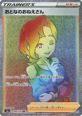 Beauty — Legendary Heartbeat #089 / 76