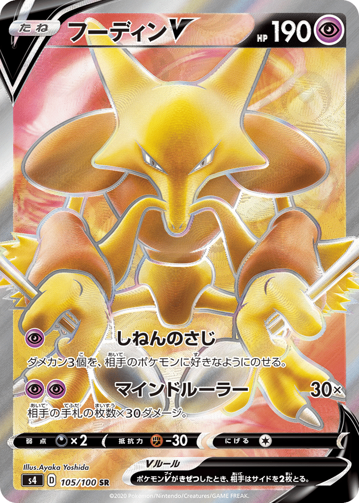 Alakazam V — Amazing Volt Tackle #105 / 100