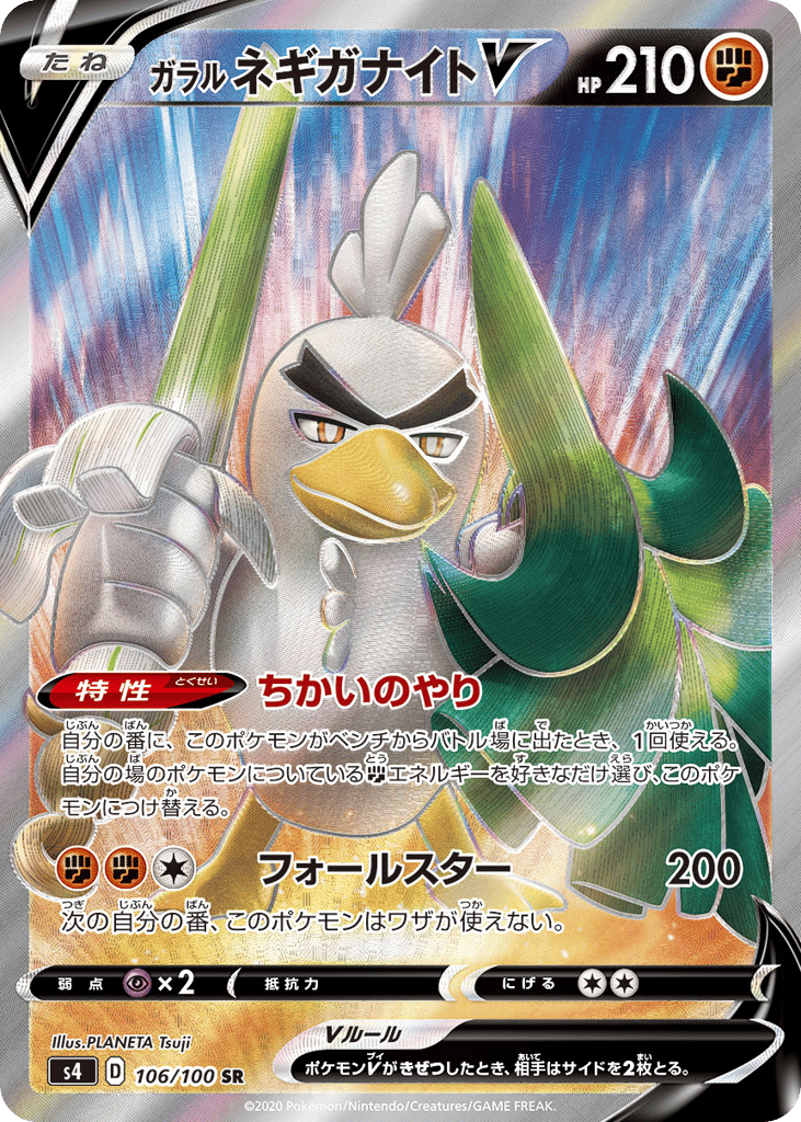 Galarian Sirfetch'd V — Amazing Volt Tackle #106 / 100