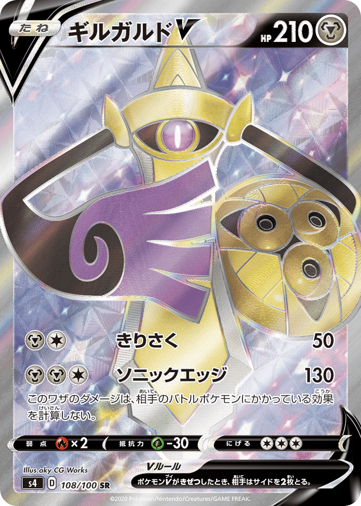 Aegislash V — Amazing Volt Tackle #108 / 100