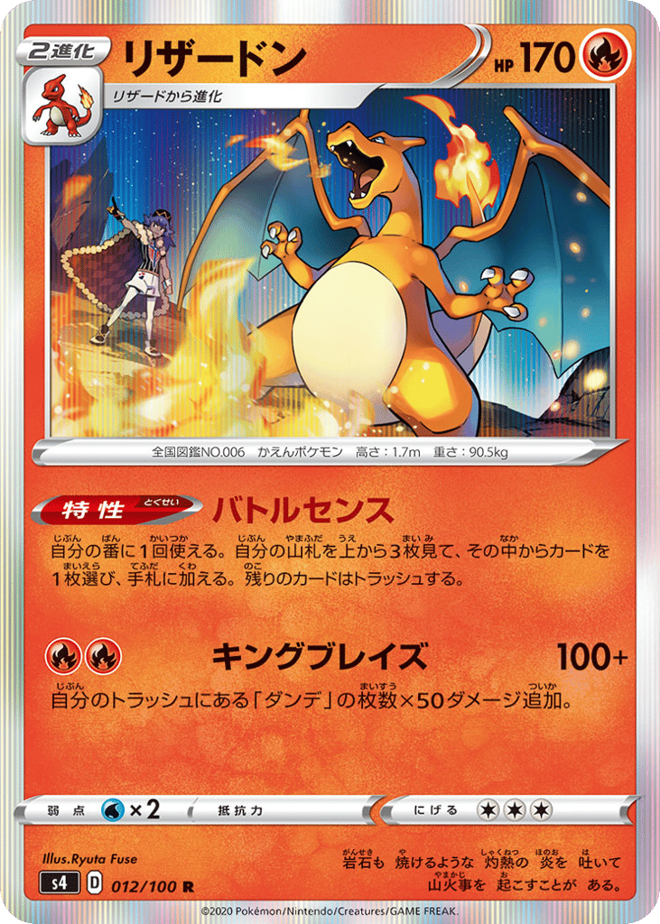 Charizard — Amazing Volt Tackle #012 / 100