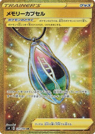 Memory Capsule — Amazing Volt Tackle #121 / 100