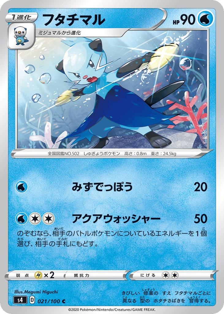 Dewott — Amazing Volt Tackle #021 / 100