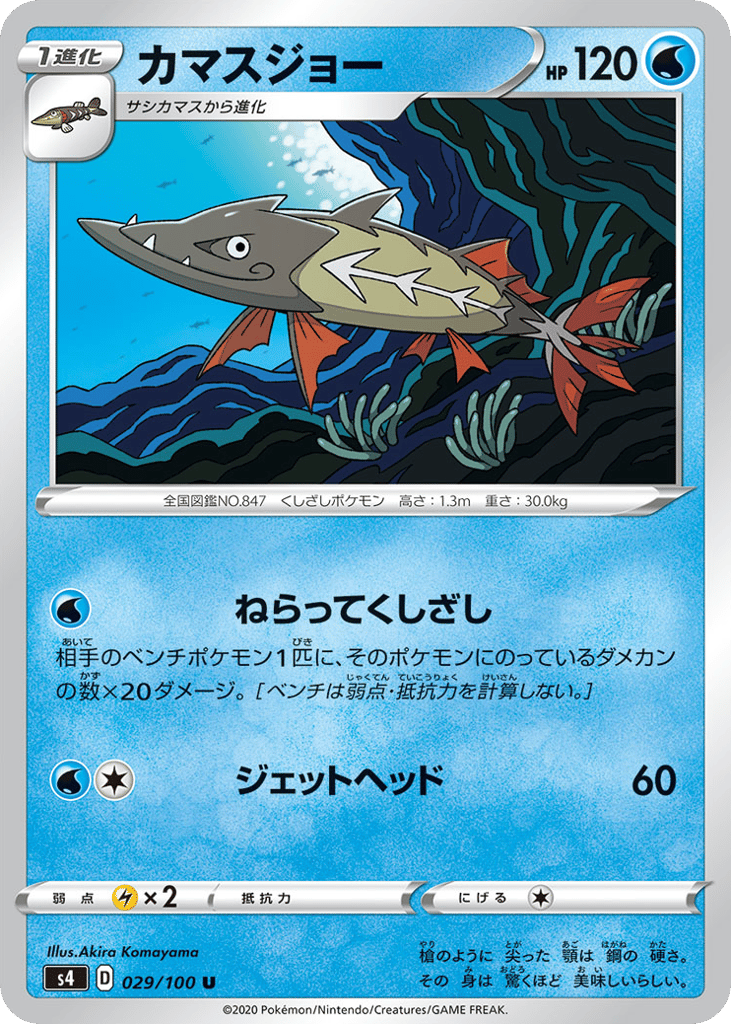 Barraskewda — Amazing Volt Tackle #029 / 100
