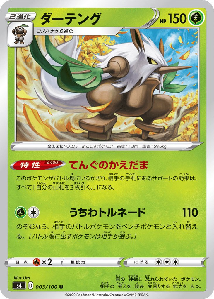 Shiftry — Amazing Volt Tackle #003 / 100