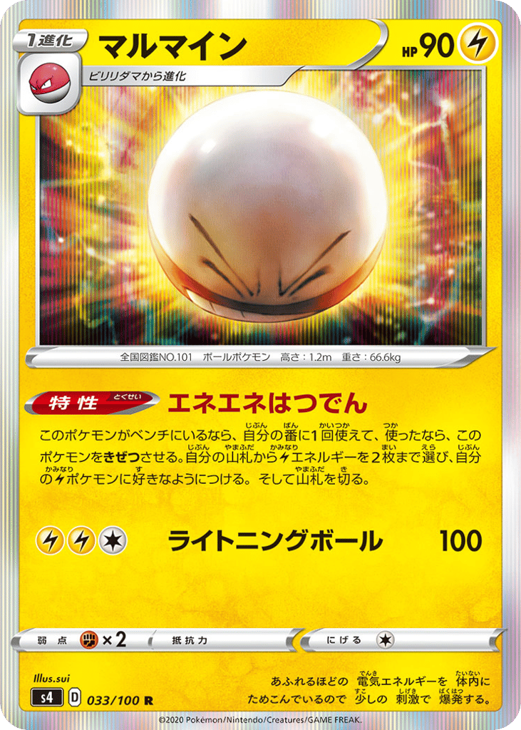 Electrode — Amazing Volt Tackle #033 / 100