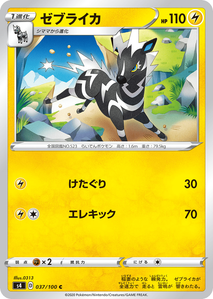Zebstrika — Amazing Volt Tackle #037 / 100