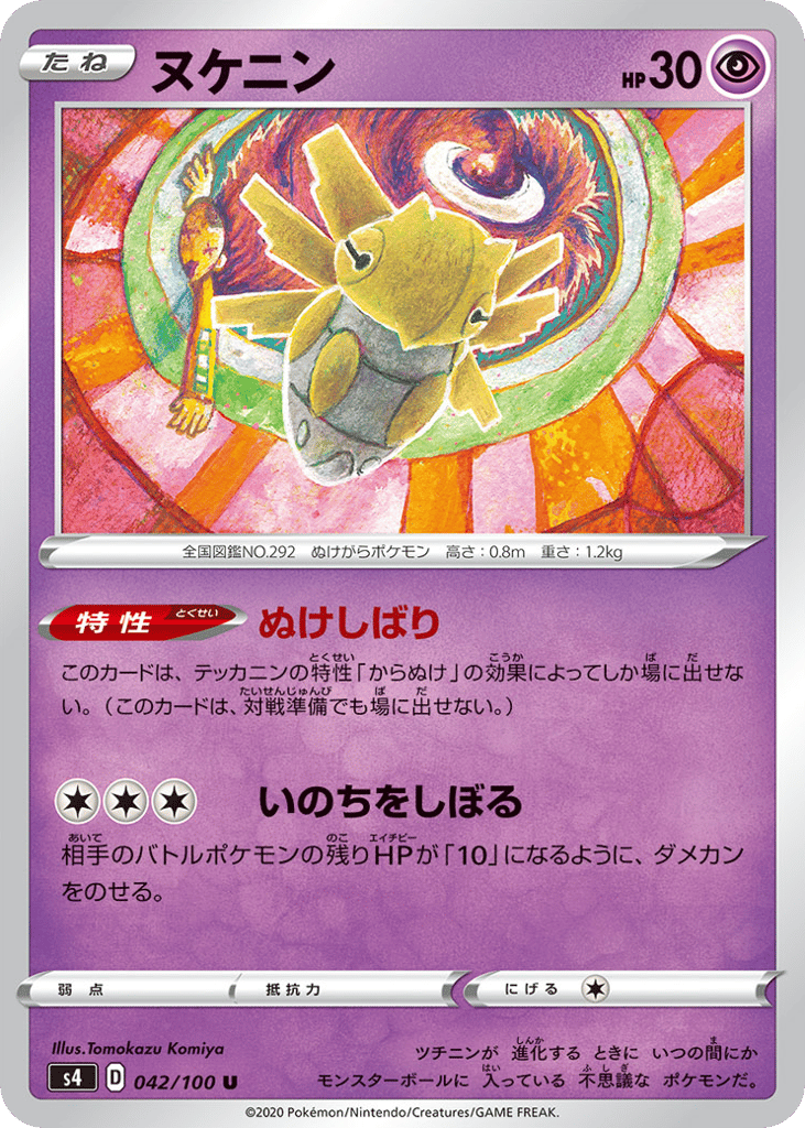 Shedinja — Amazing Volt Tackle #042 / 100