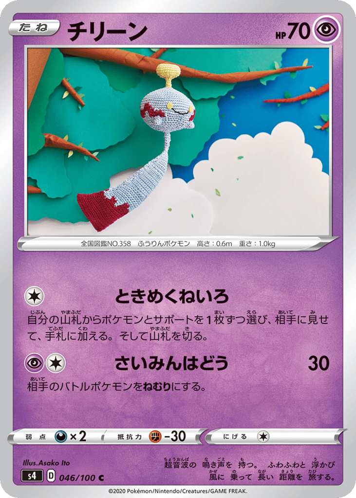 Chimecho — Amazing Volt Tackle #046 / 100