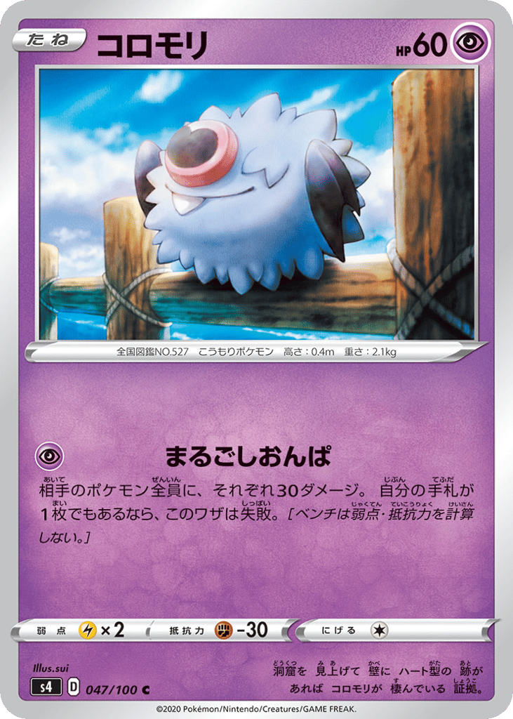 Woobat — Amazing Volt Tackle #047 / 100