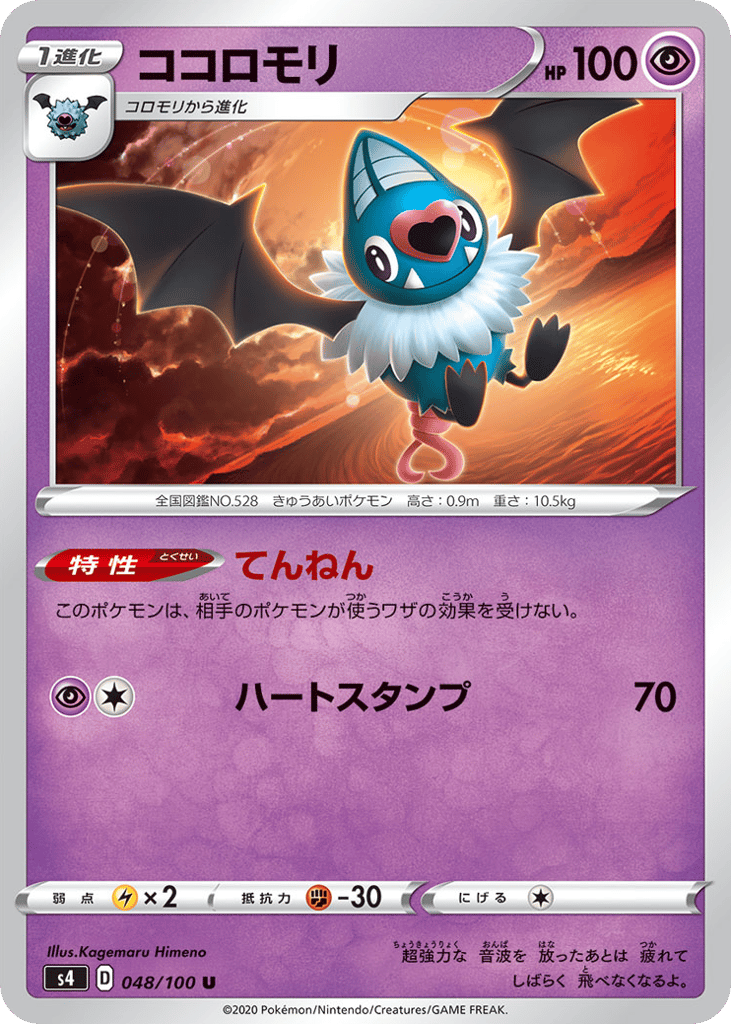 Swoobat — Amazing Volt Tackle #048 / 100
