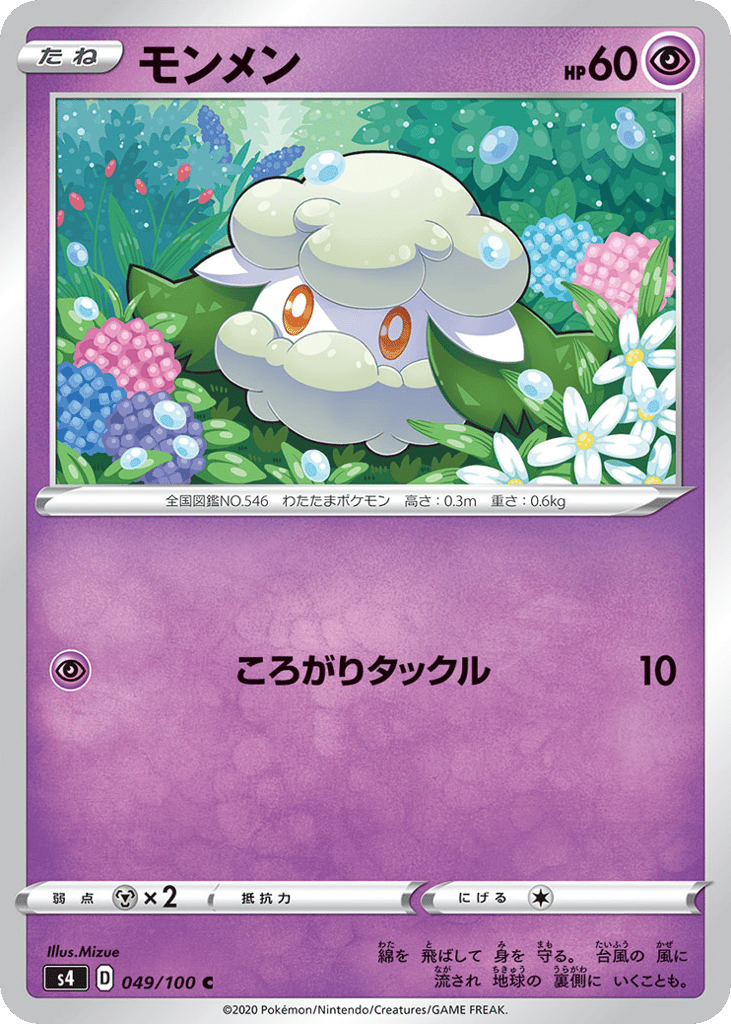 Cottonee — Amazing Volt Tackle #049 / 100
