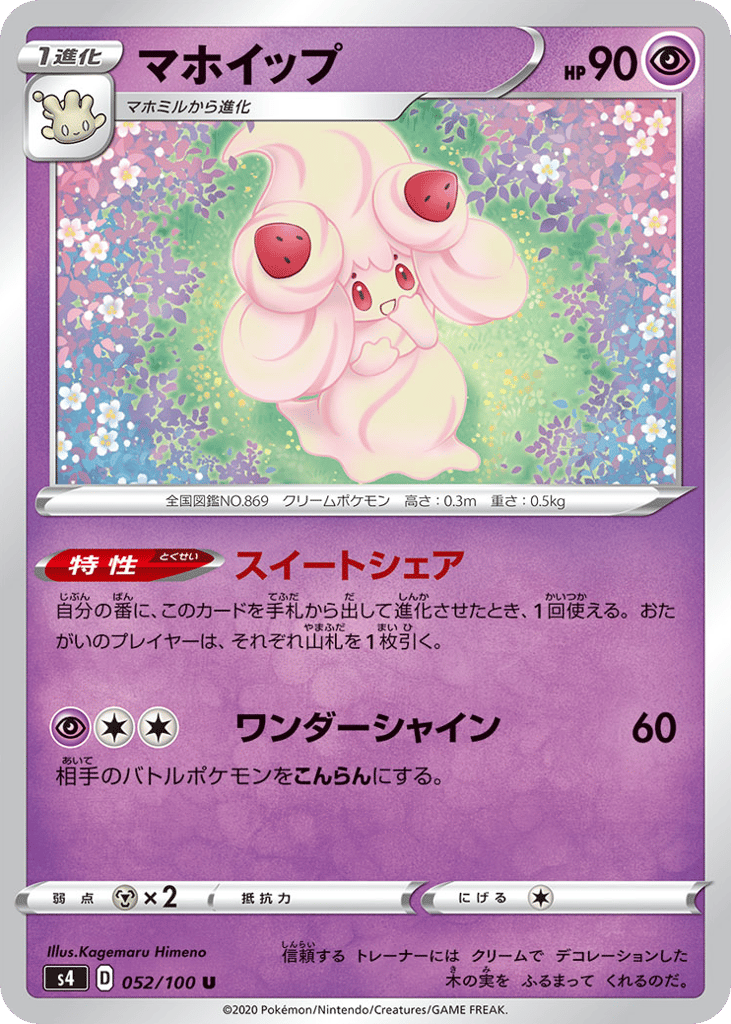 Alcremie — Amazing Volt Tackle #052 / 100