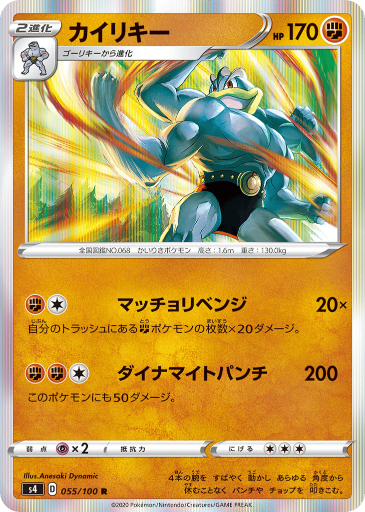 Machamp — Amazing Volt Tackle #055 / 100