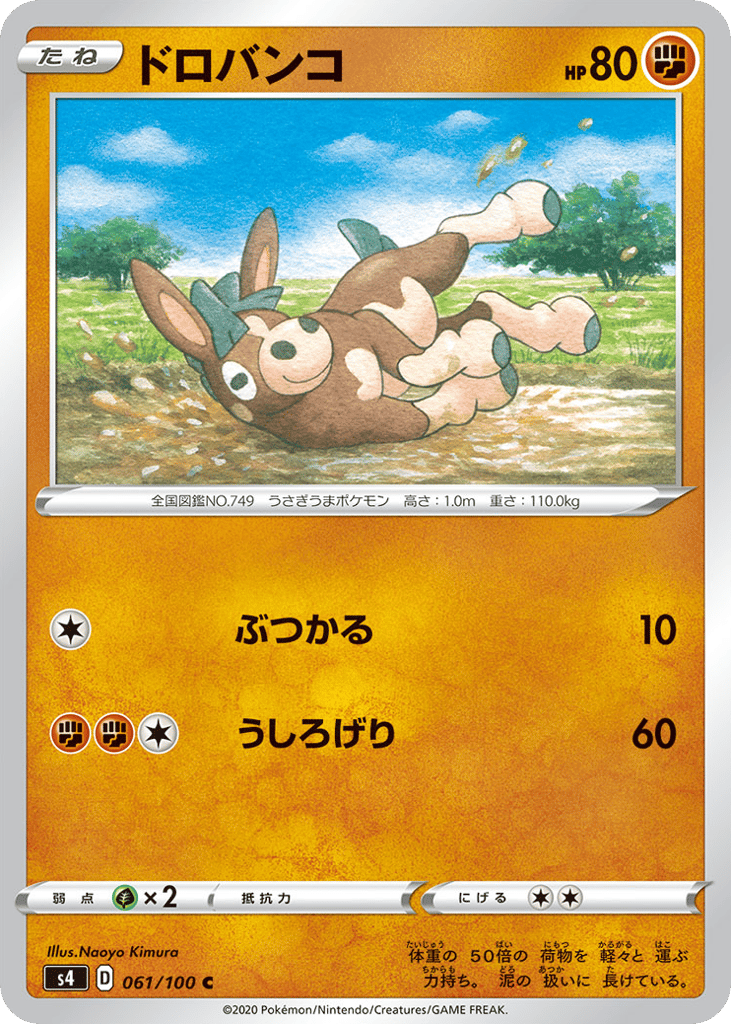 Mudbray — Amazing Volt Tackle #061 / 100