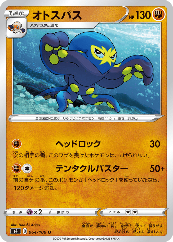 Grapploct — Amazing Volt Tackle #064 / 100