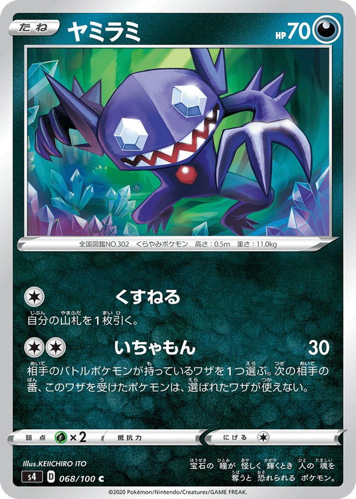 Sableye — Amazing Volt Tackle #068 / 100