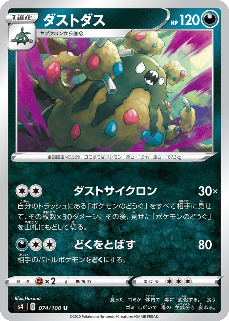 Garbodor — Amazing Volt Tackle #074 / 100