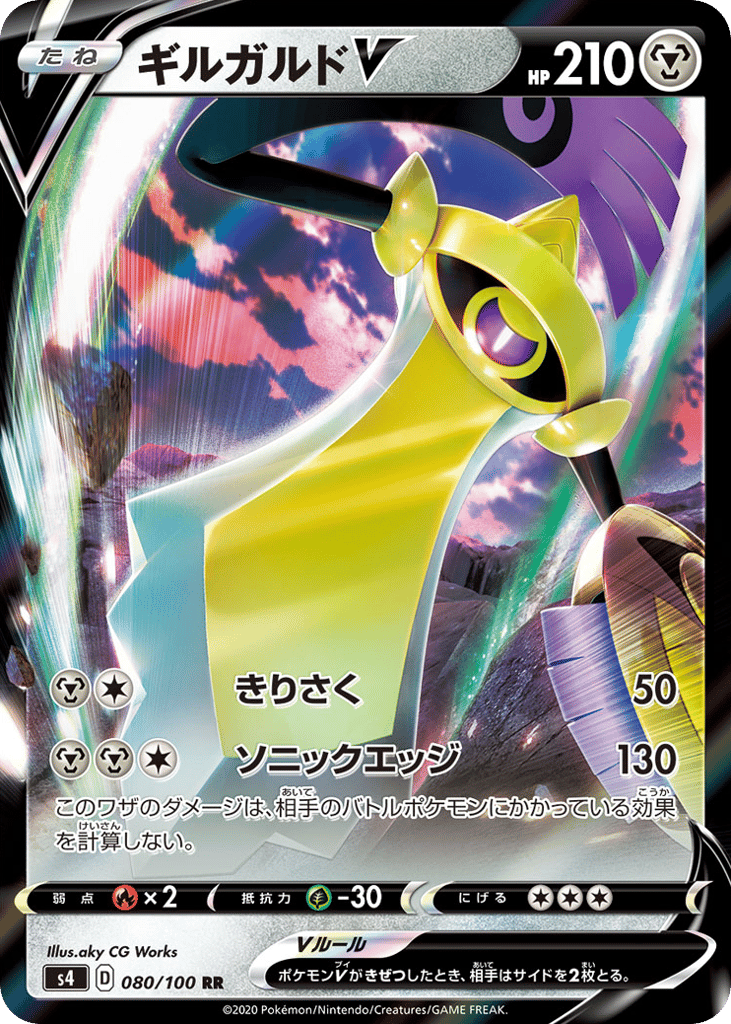 Aegislash V — Amazing Volt Tackle #080 / 100