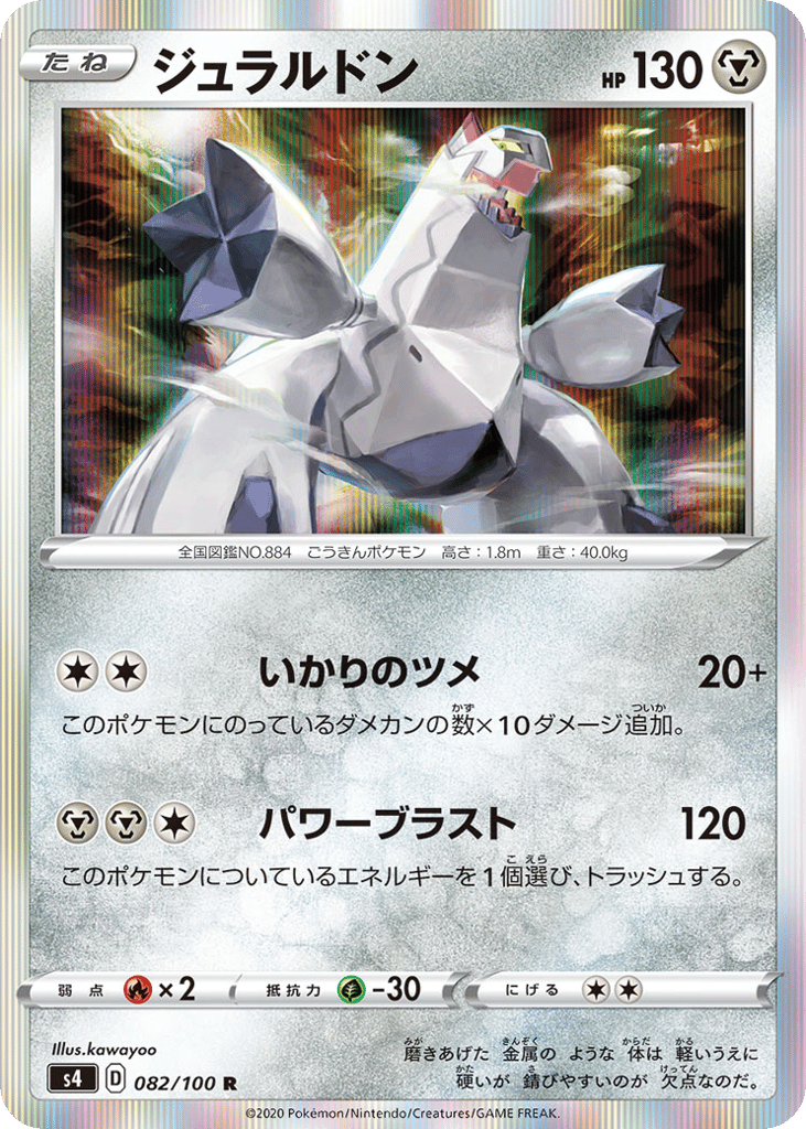 Duraludon — Amazing Volt Tackle #082 / 100