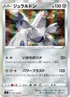 Duraludon