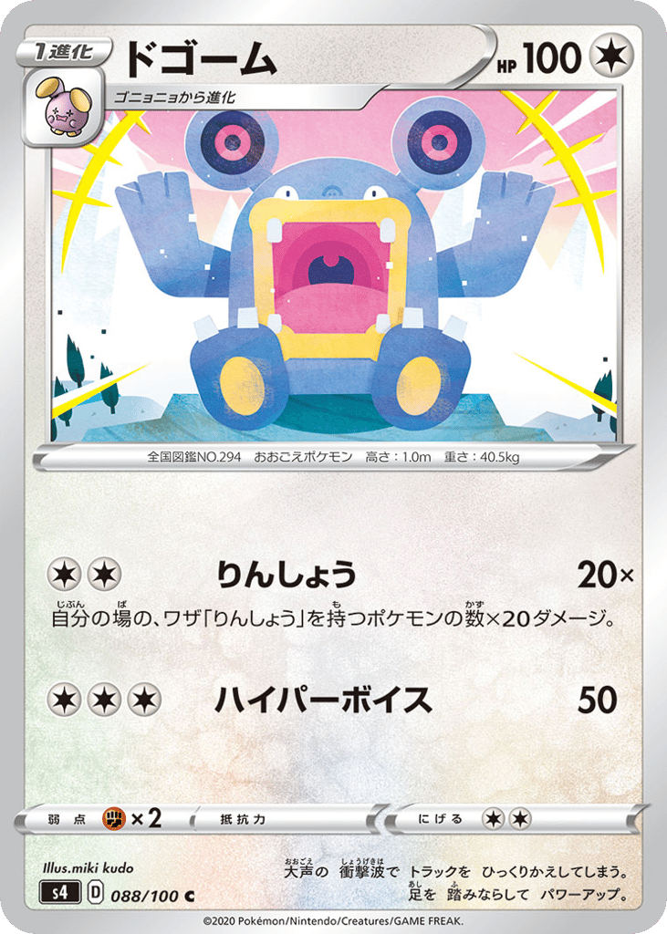 Loudred — Amazing Volt Tackle #088 / 100
