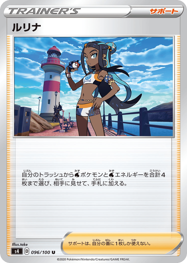 Nessa — Amazing Volt Tackle #096 / 100