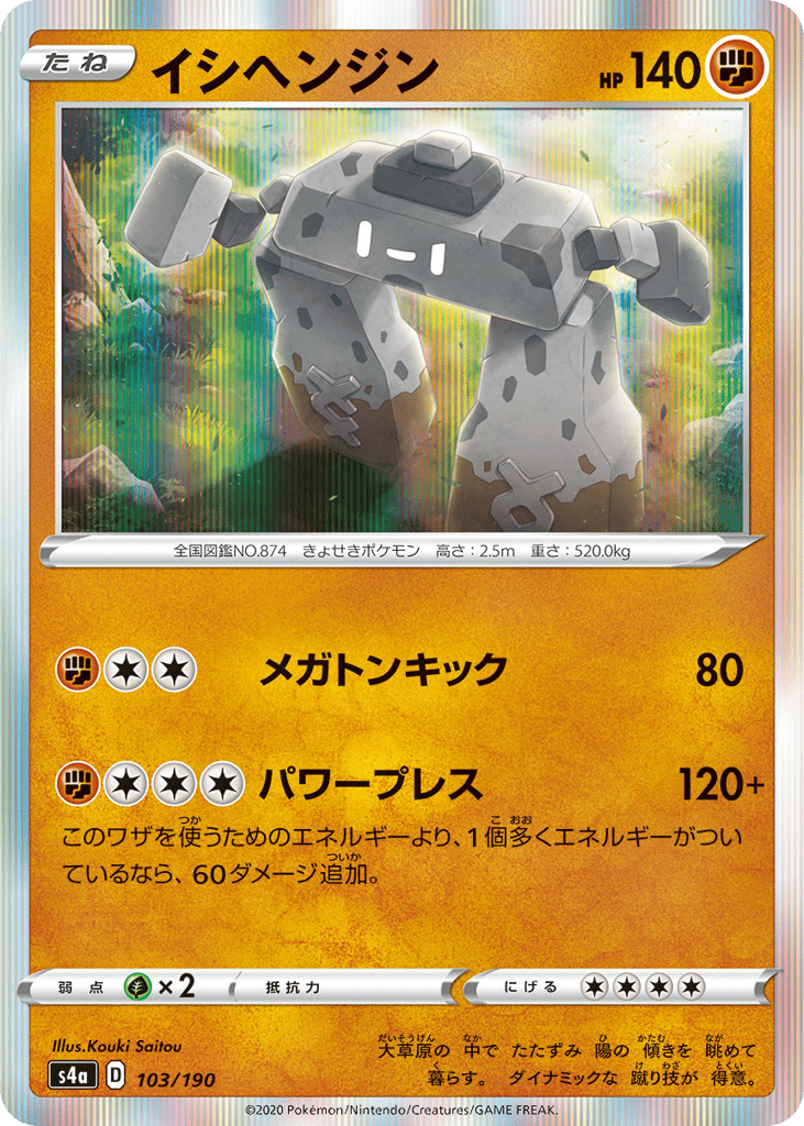 Stonjourner — Shiny Star V #103 / 190
