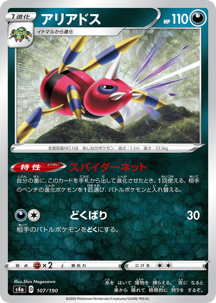 Ariados (Mirror Holofoil) — Shiny Star V #107 / 190