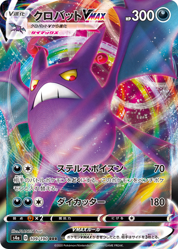 Crobat VMAX — Shiny Star V #109 / 190