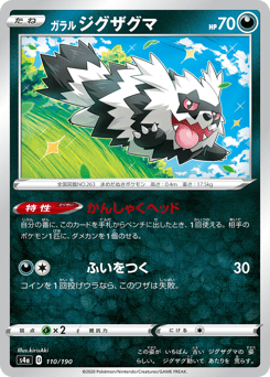 Galarian Zigzagoon - 110/190 (Mirror Holofoil)