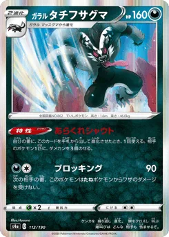 Galarian Obstagoon