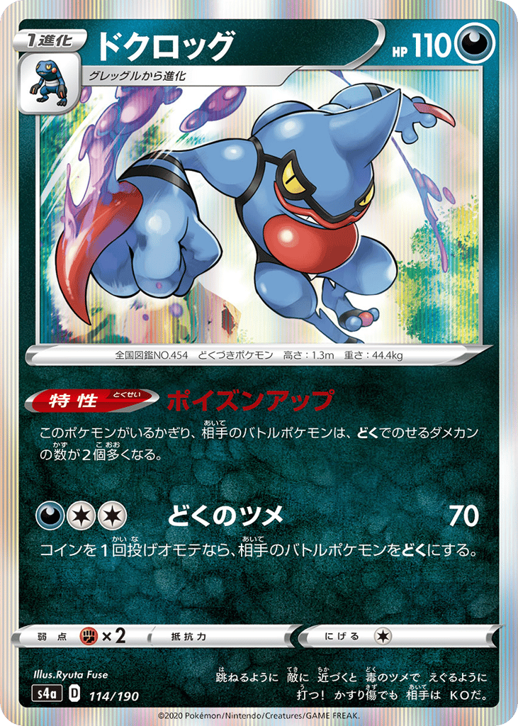 Toxicroak — Shiny Star V #114 / 190