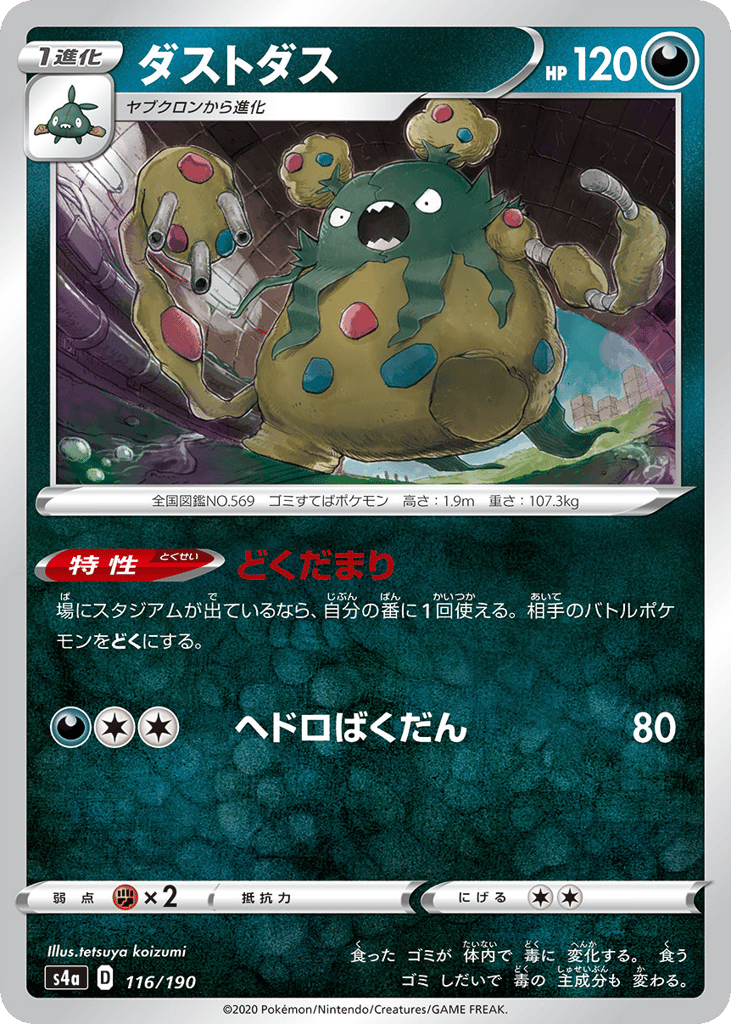 Garbodor — Shiny Star V #116 / 190