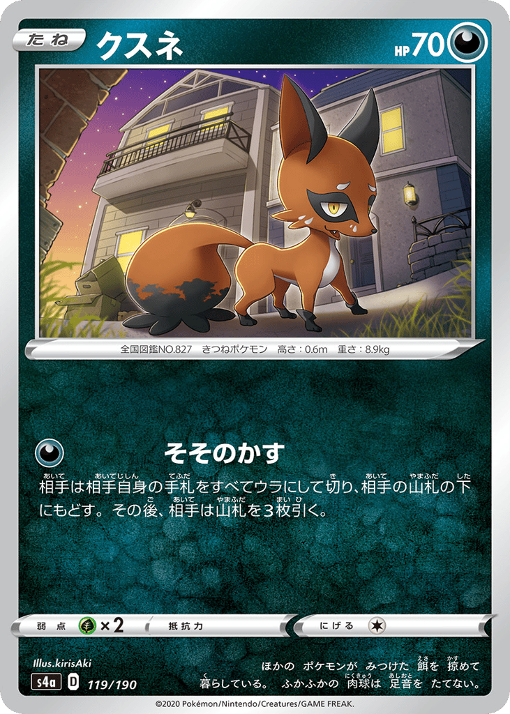 Nickit — Shiny Star V #119 / 190