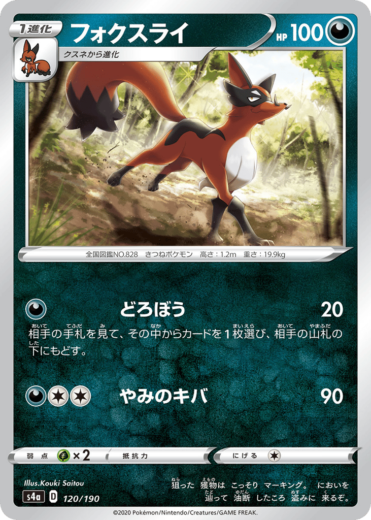 Thievul — Shiny Star V #120 / 190