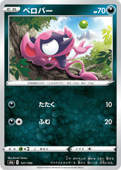 Impidimp - 121/190 (Mirror Holofoil)