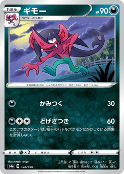 Morgrem - 122/190 (Mirror Holofoil)
